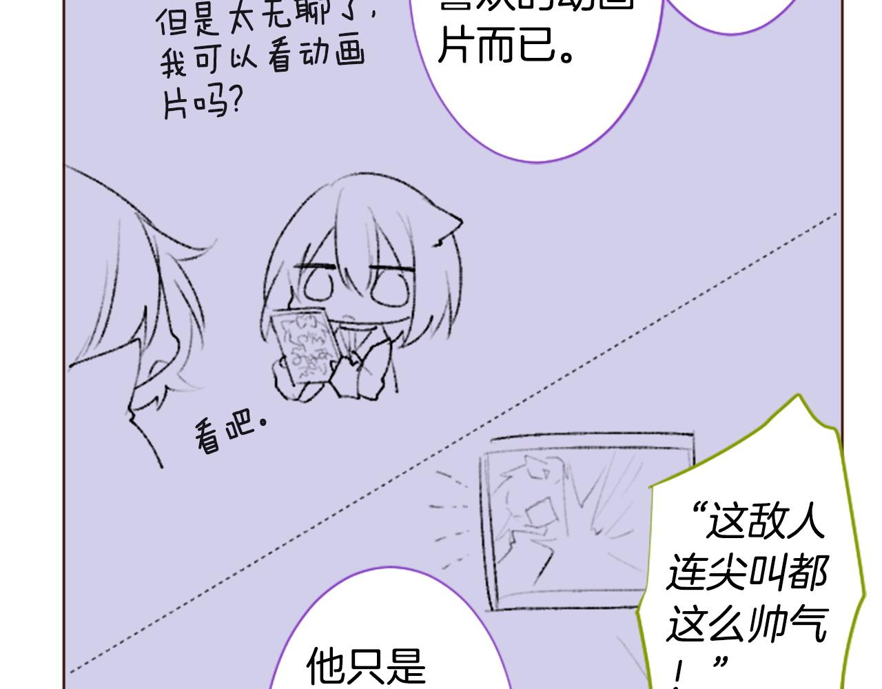 🍸哥哥~请你收养喵 第272话 摇曳的淡青绿 第20页