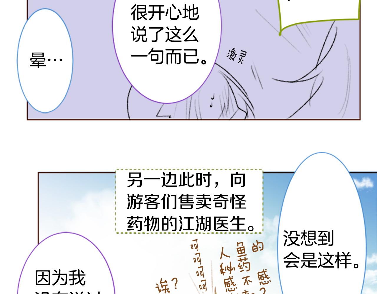 🍸哥哥~请你收养喵 第272话 摇曳的淡青绿 第21页