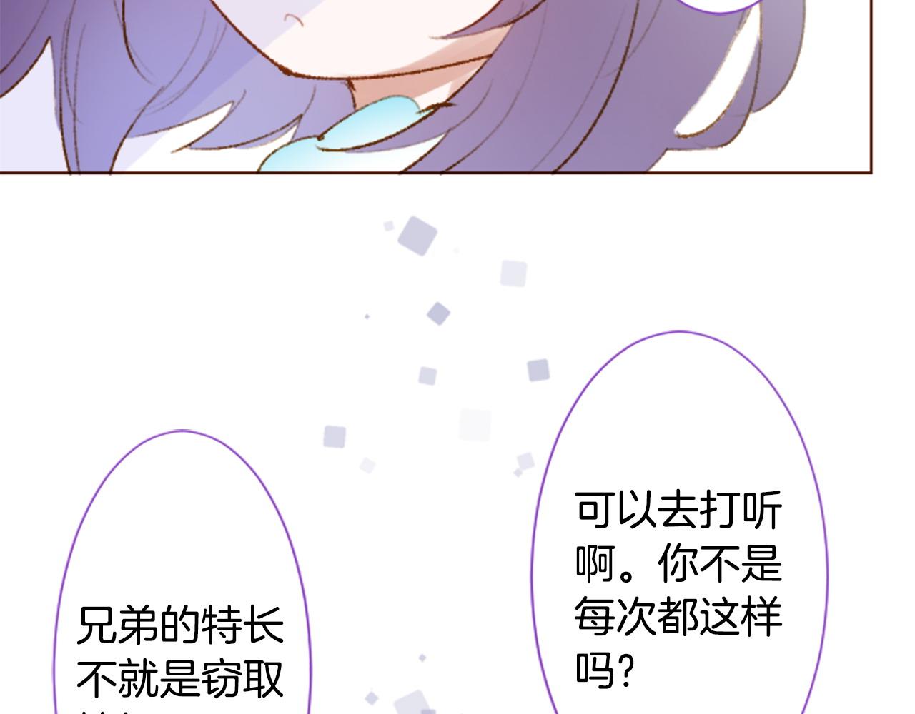 🍸哥哥~请你收养喵 第272话 摇曳的淡青绿 第23页