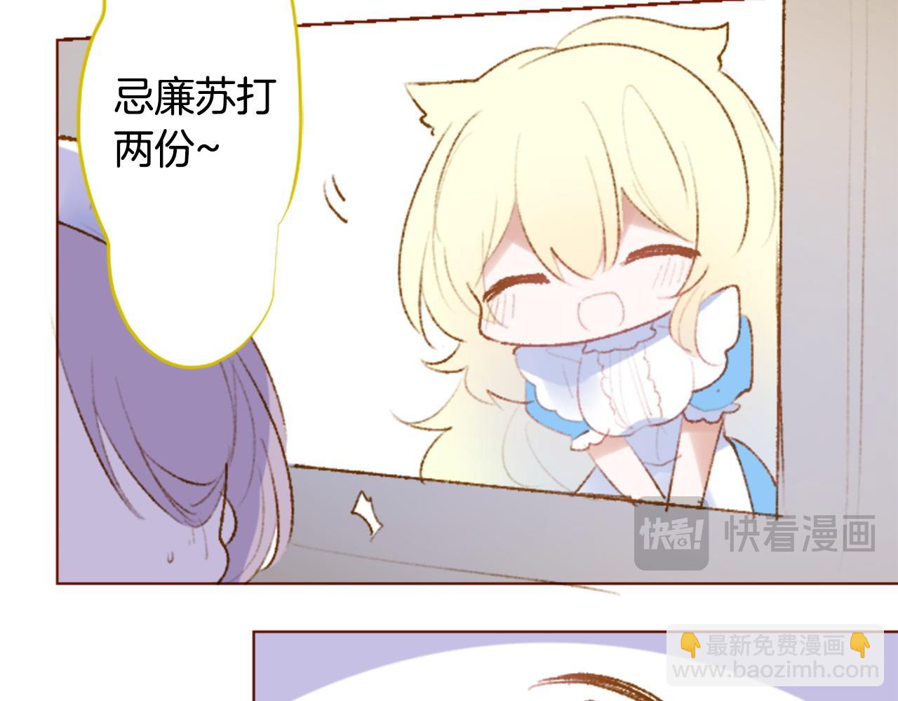 🍸哥哥~请你收养喵 第272话 摇曳的淡青绿 第31页
