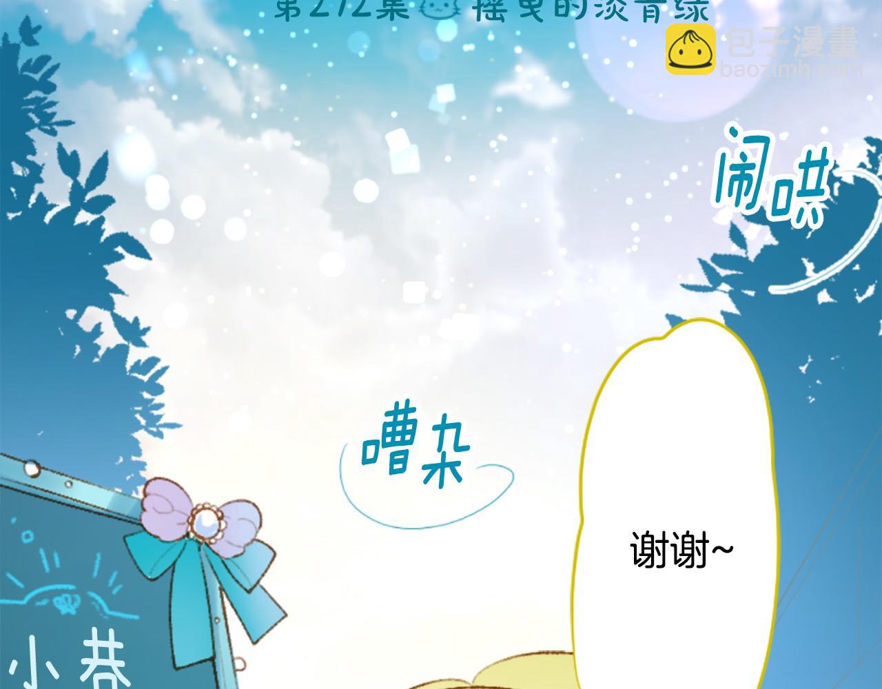 🍸哥哥~请你收养喵 第272话 摇曳的淡青绿 第7页