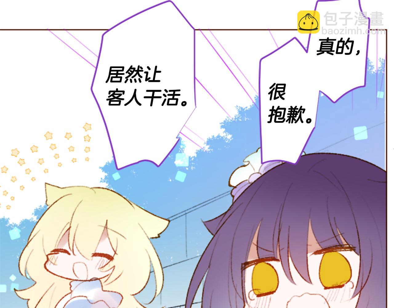 🍸哥哥~请你收养喵 第272话 摇曳的淡青绿 第9页