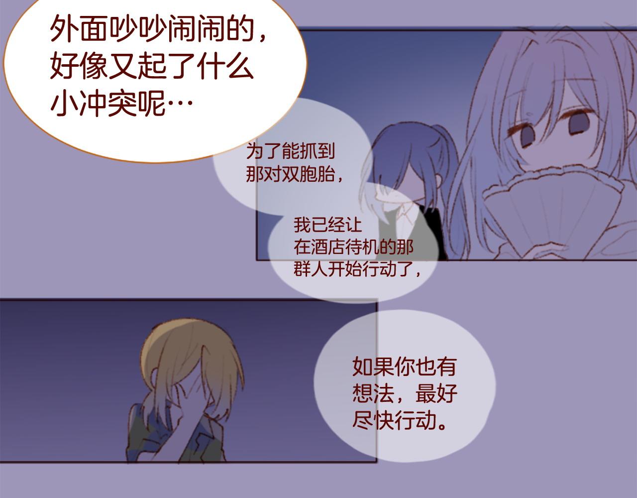 🍸哥哥~请你收养喵 第274话 黄昏的horizon blue 第16页