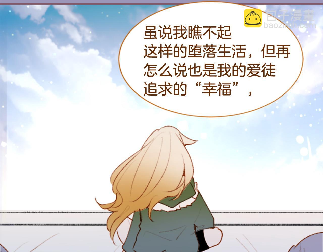 🍸哥哥~请你收养喵 第274话 黄昏的horizon blue 第17页