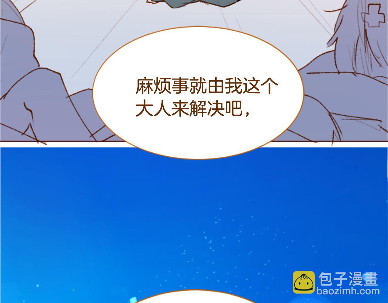 🍸哥哥~请你收养喵 第274话 黄昏的horizon blue 第18页