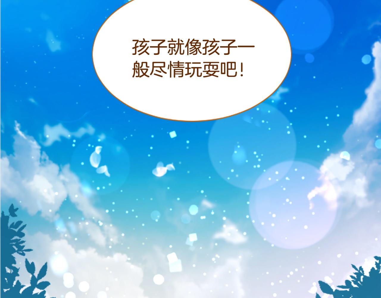 🍸哥哥~请你收养喵 第274话 黄昏的horizon blue 第19页
