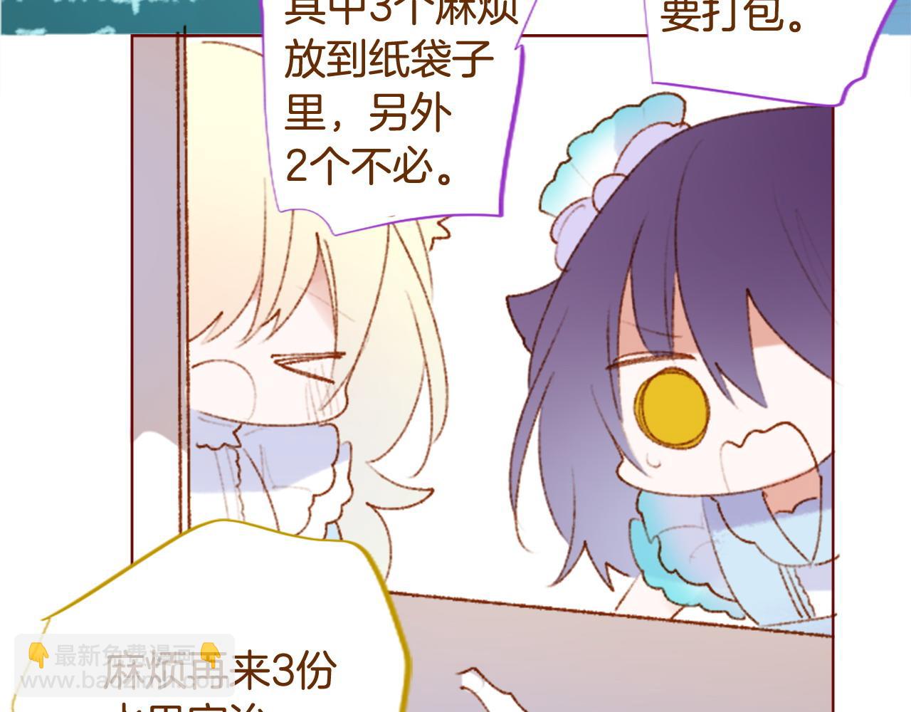 🍸哥哥~请你收养喵 第274话 黄昏的horizon blue 第21页