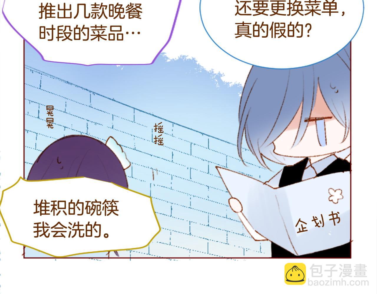 🍸哥哥~请你收养喵 第274话 黄昏的horizon blue 第24页
