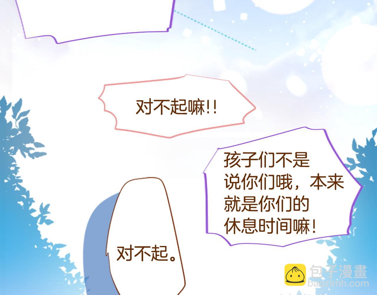 🍸哥哥~请你收养喵 第274话 黄昏的horizon blue 第28页