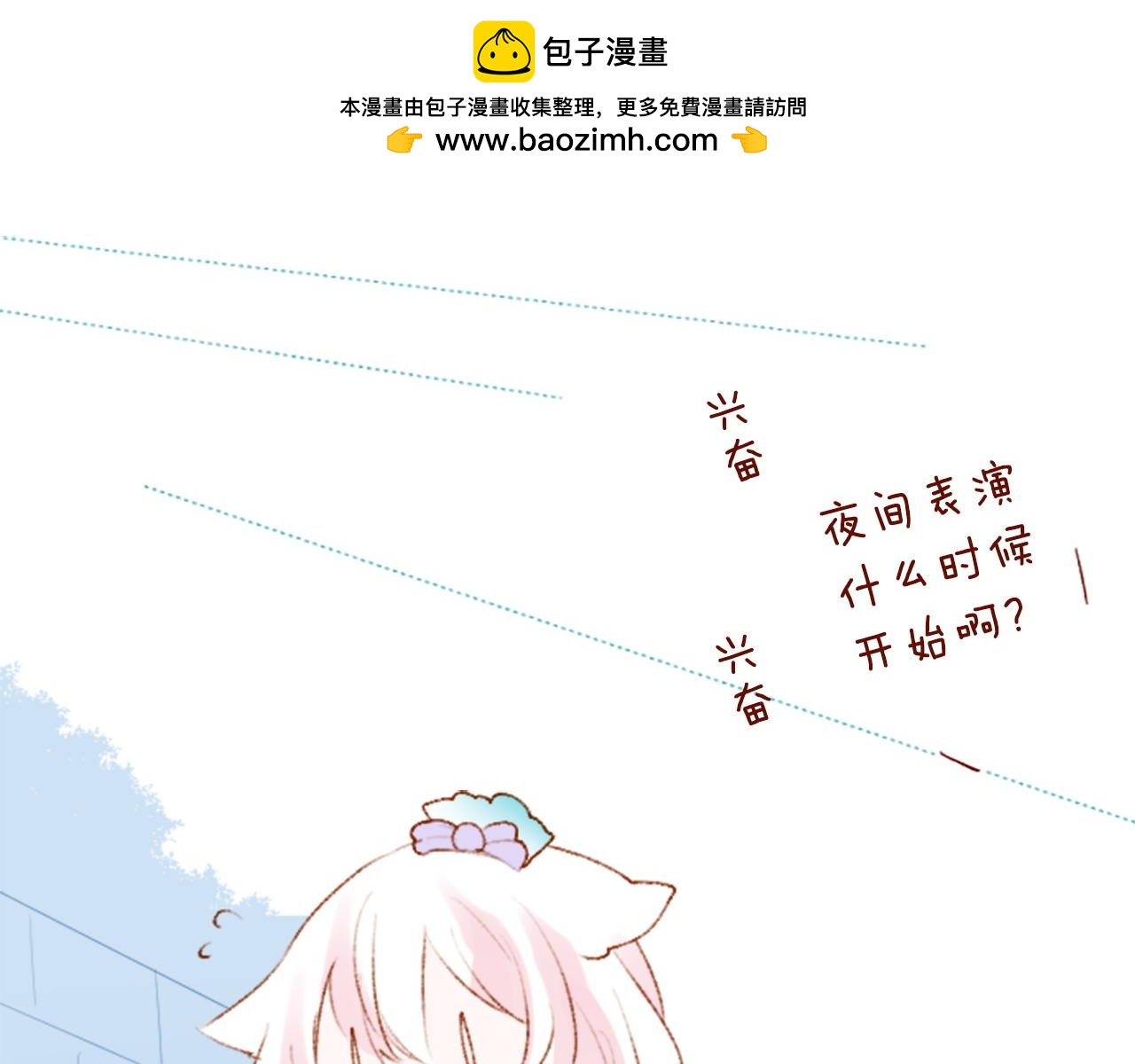 🍸哥哥~请你收养喵 第274话 黄昏的horizon blue 第33页