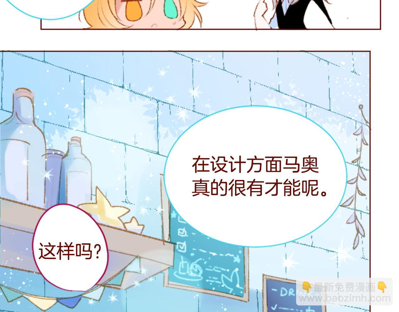 🍸哥哥~请你收养喵 第274话 黄昏的horizon blue 第40页