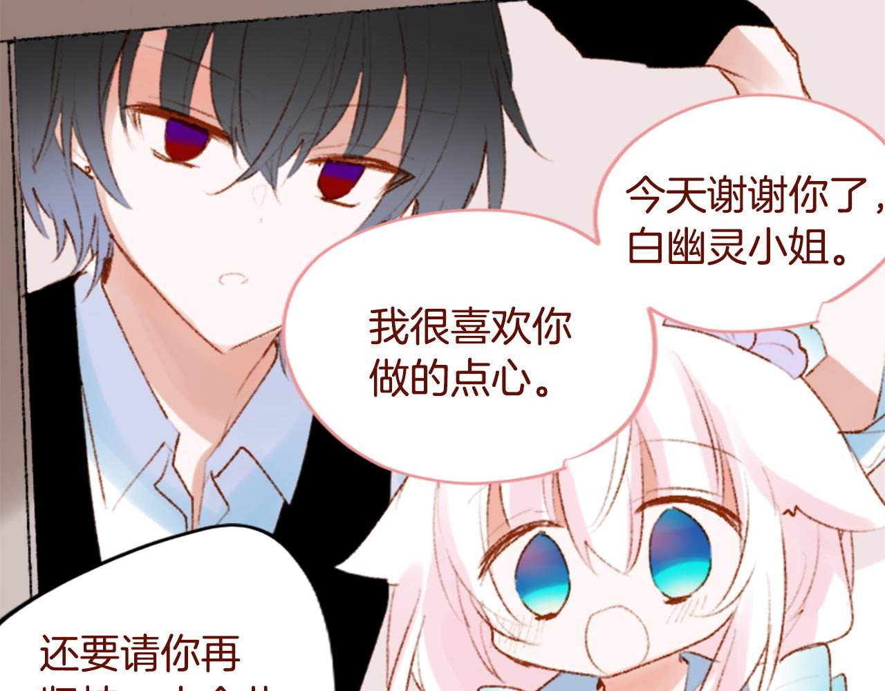 🍸哥哥~请你收养喵 第274话 黄昏的horizon blue 第44页
