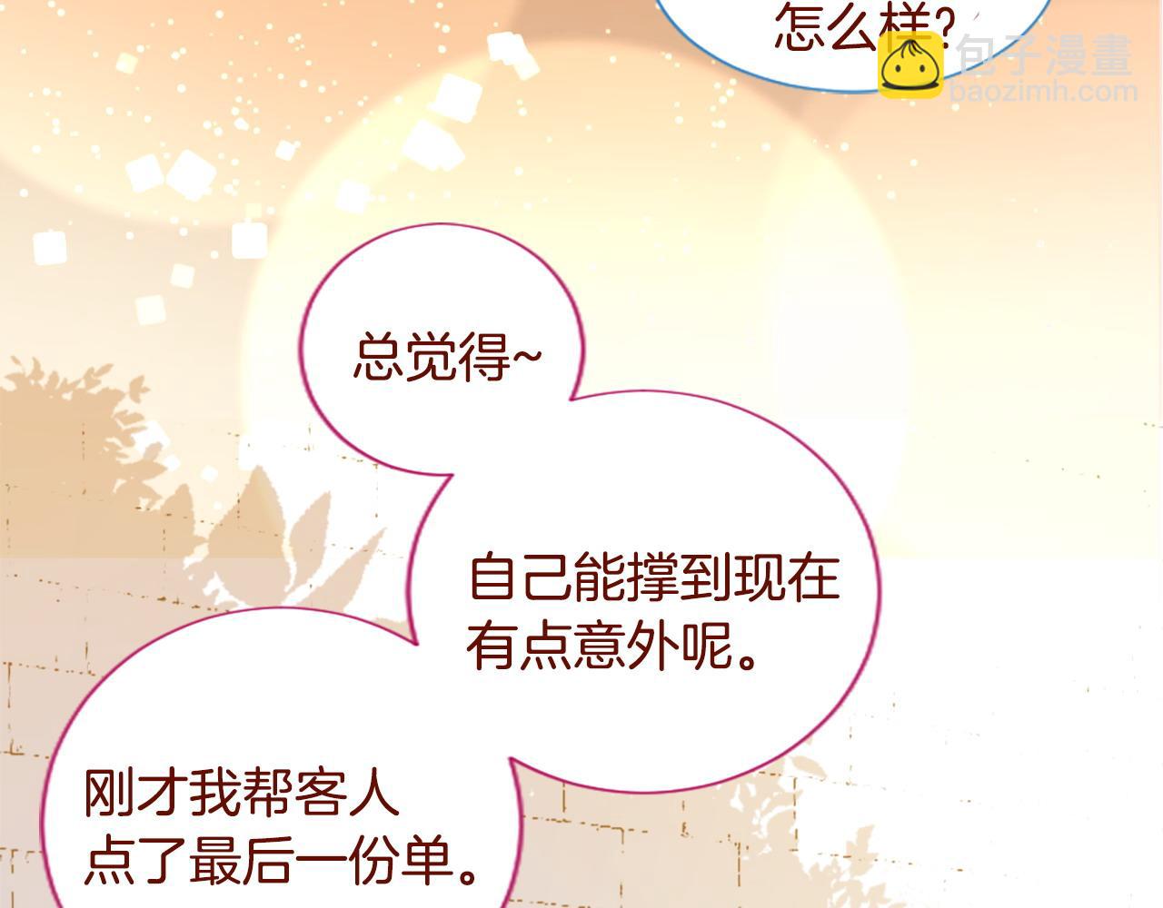 🍸哥哥~请你收养喵 第274话 黄昏的horizon blue 第47页