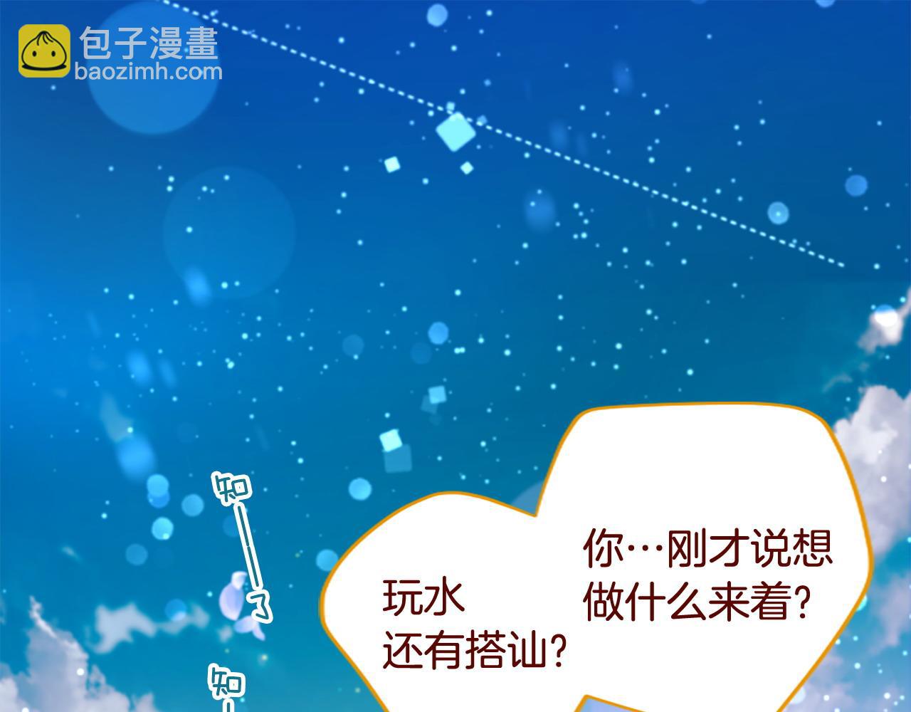 🍸哥哥~请你收养喵 第274话 黄昏的horizon blue 第6页