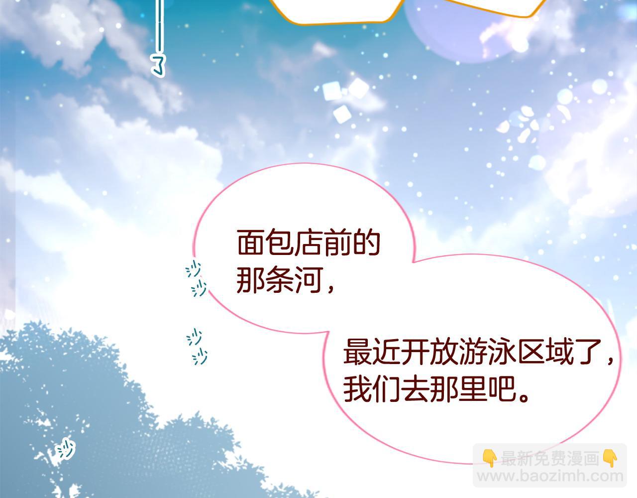 🍸哥哥~请你收养喵 第274话 黄昏的horizon blue 第7页
