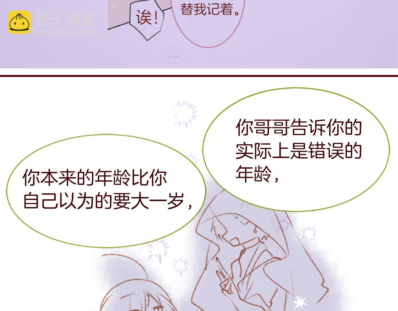 🍸哥哥~请你收养喵 第276话 最爱的mallow blue 第39页