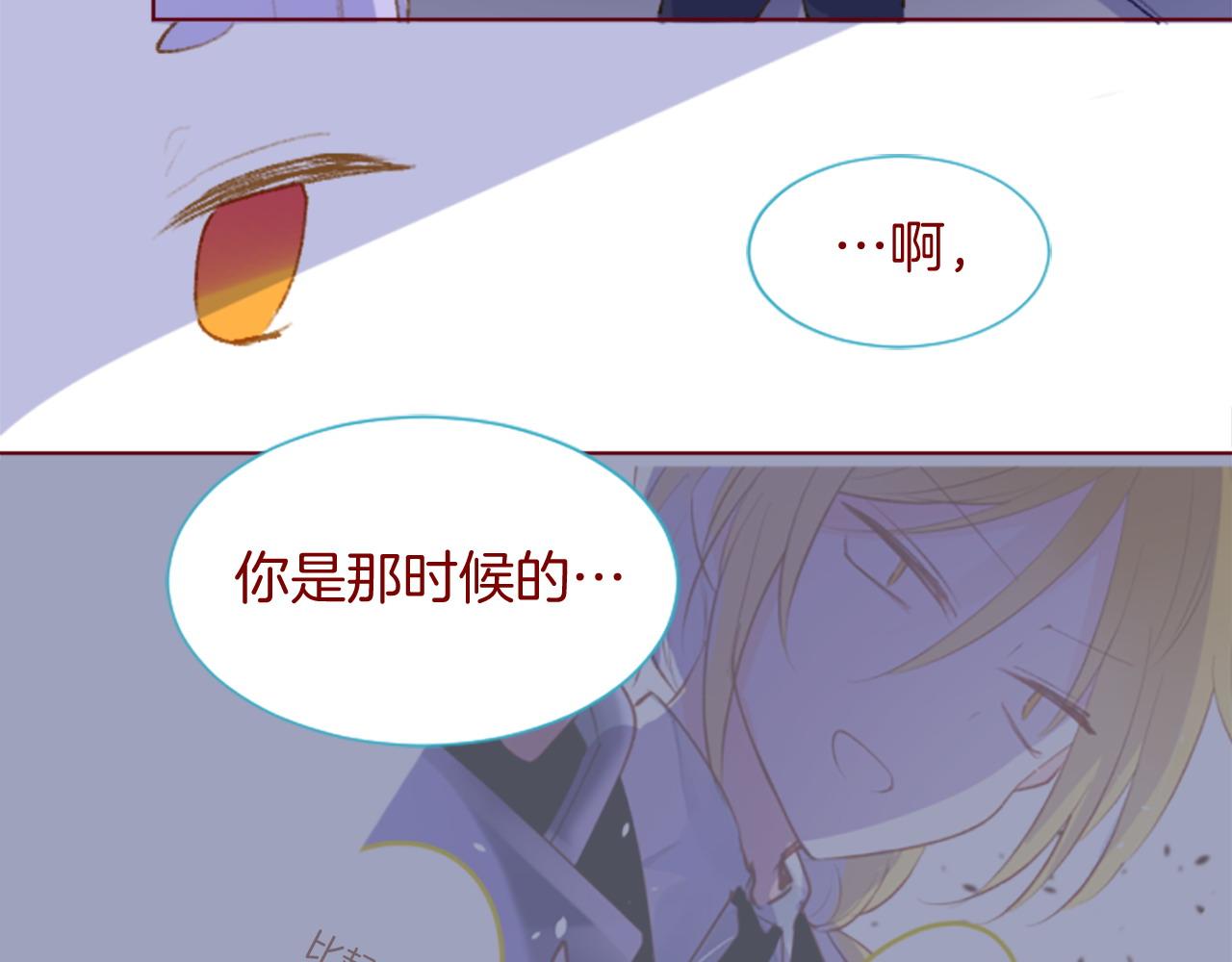 🍸哥哥~请你收养喵 第278话 群星璀璨的夜空之下 第17页