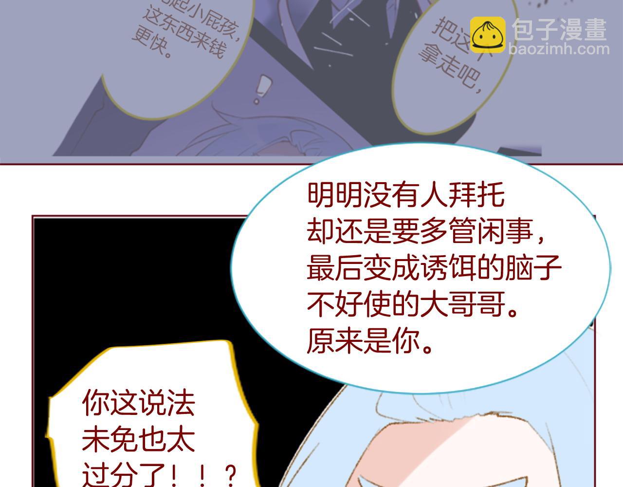 🍸哥哥~请你收养喵 第278话 群星璀璨的夜空之下 第18页