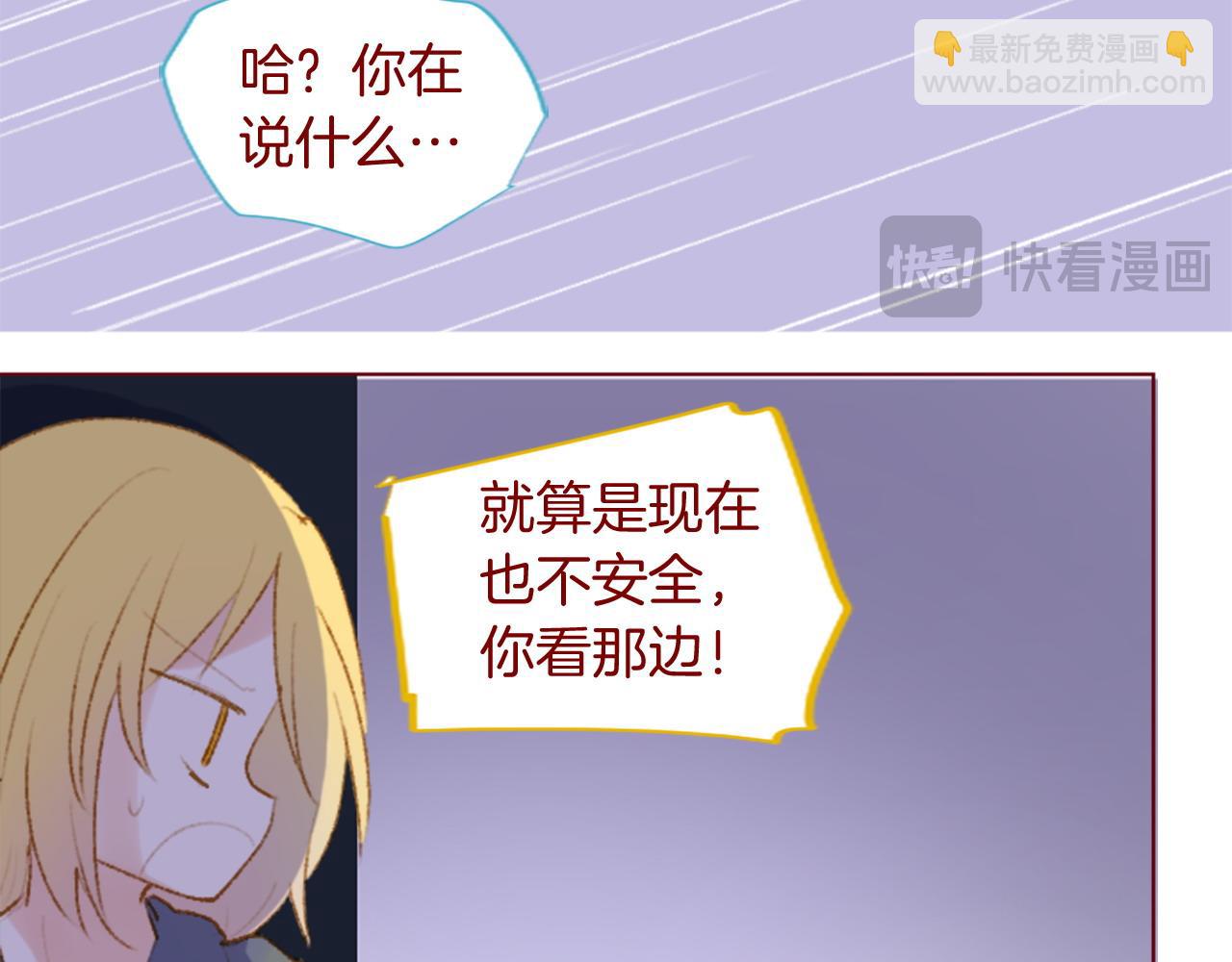 🍸哥哥~请你收养喵 第278话 群星璀璨的夜空之下 第20页