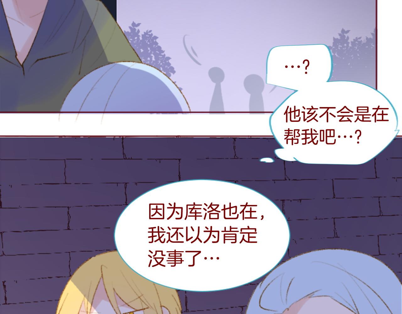 🍸哥哥~请你收养喵 第278话 群星璀璨的夜空之下 第21页