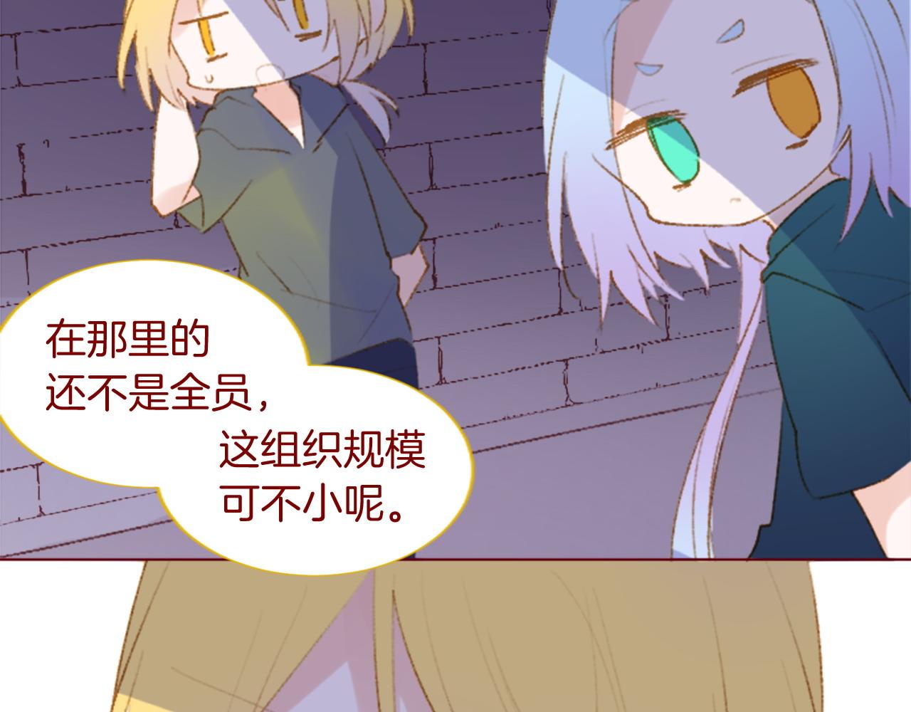 🍸哥哥~请你收养喵 第278话 群星璀璨的夜空之下 第22页