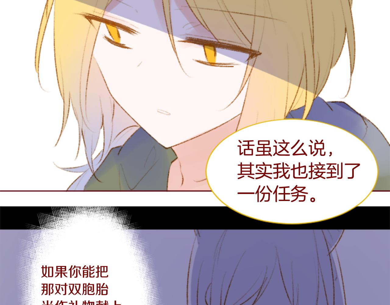 🍸哥哥~请你收养喵 第278话 群星璀璨的夜空之下 第23页