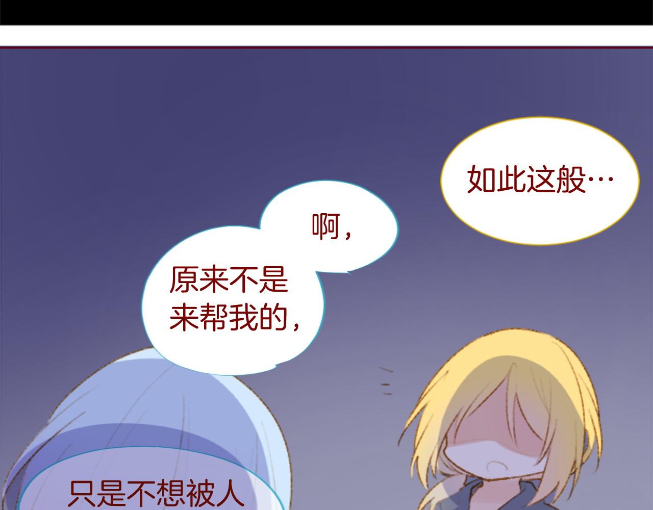 🍸哥哥~请你收养喵 第278话 群星璀璨的夜空之下 第25页