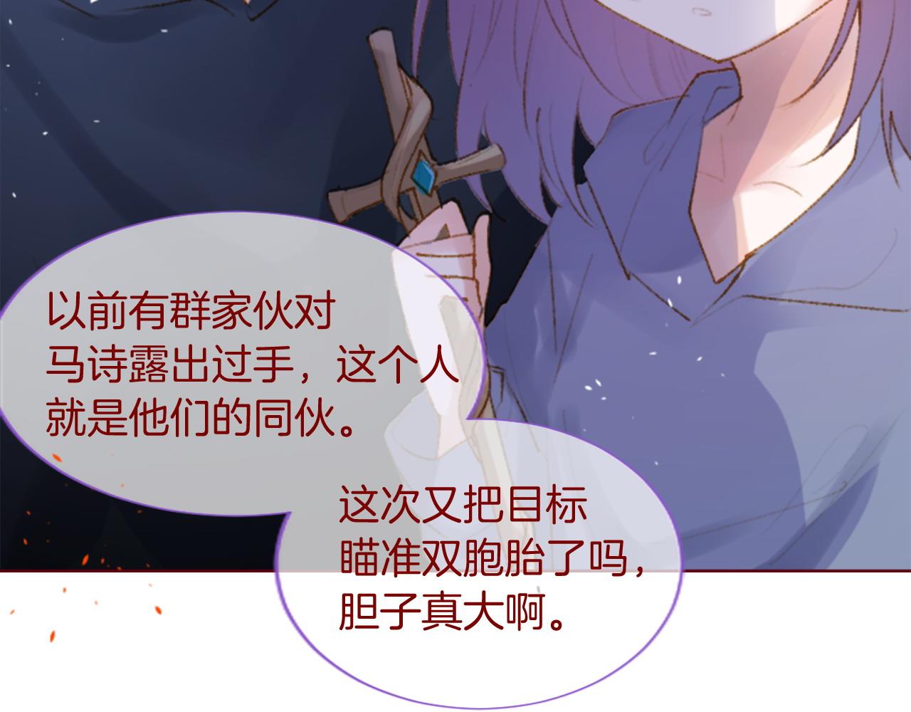 🍸哥哥~请你收养喵 第278话 群星璀璨的夜空之下 第29页