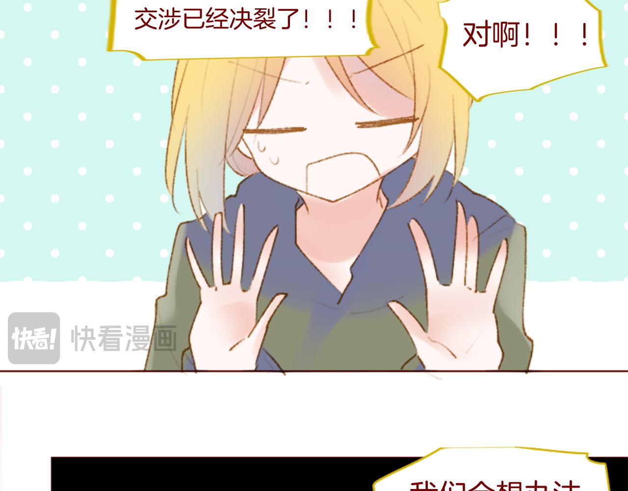 🍸哥哥~请你收养喵 第278话 群星璀璨的夜空之下 第39页