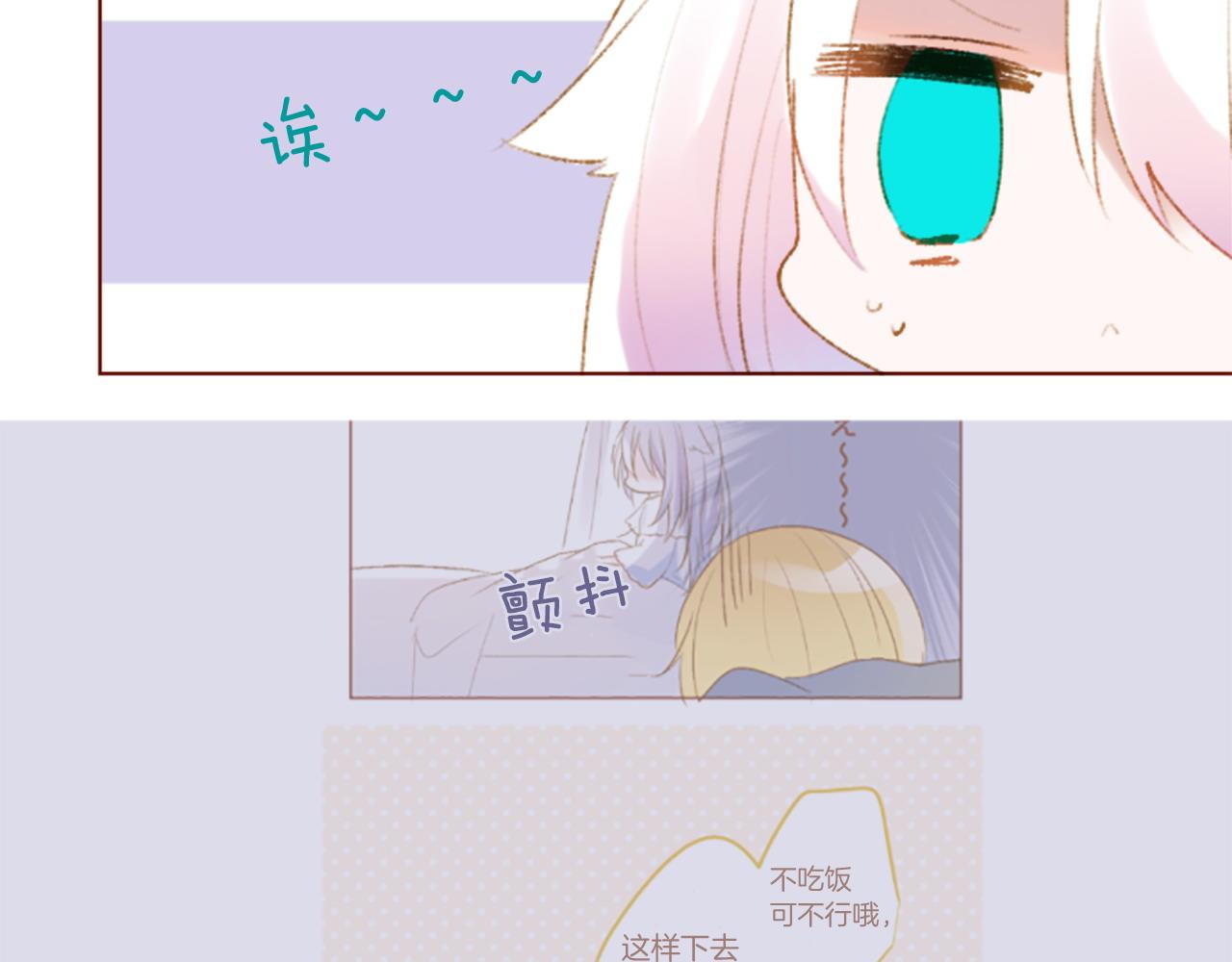 🍸哥哥~请你收养喵 第278话 群星璀璨的夜空之下 第42页