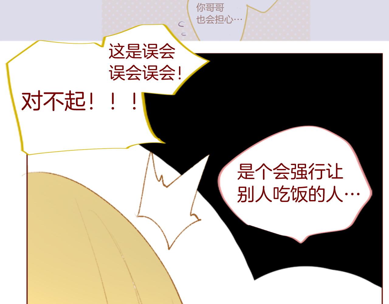 🍸哥哥~请你收养喵 第278话 群星璀璨的夜空之下 第43页