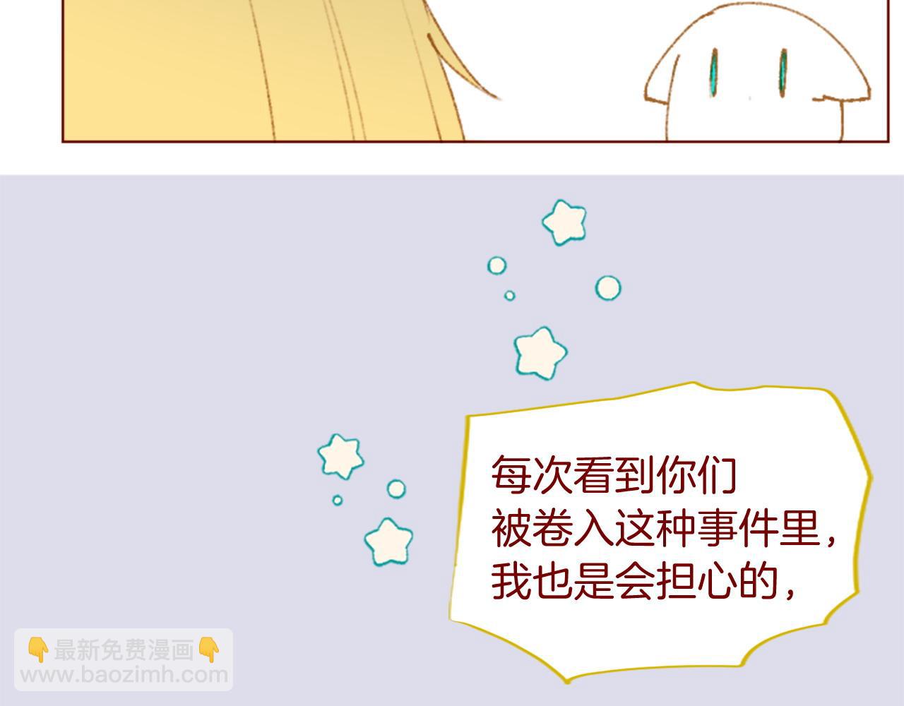 🍸哥哥~请你收养喵 第278话 群星璀璨的夜空之下 第44页