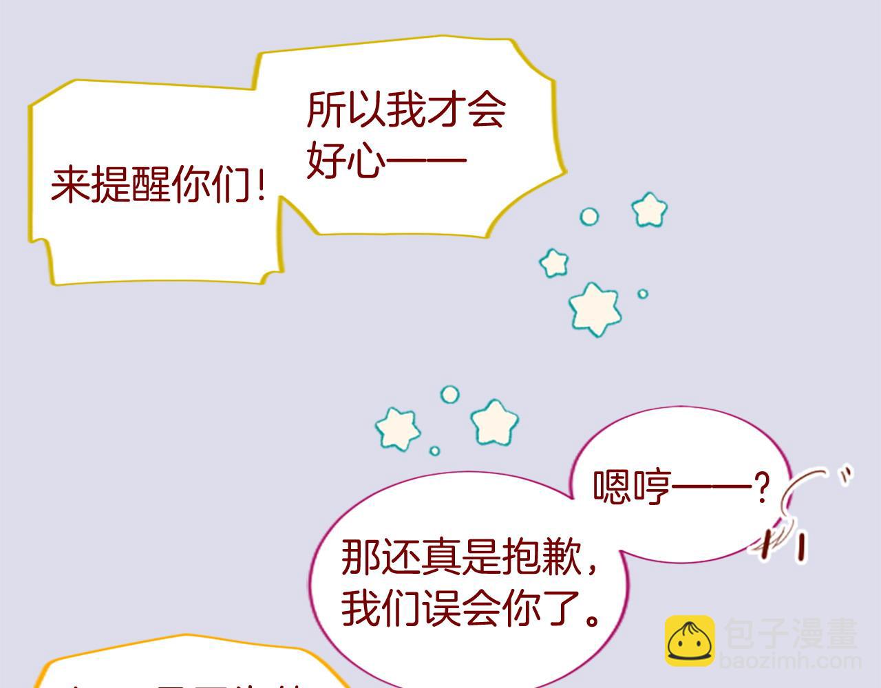 🍸哥哥~请你收养喵 第278话 群星璀璨的夜空之下 第45页
