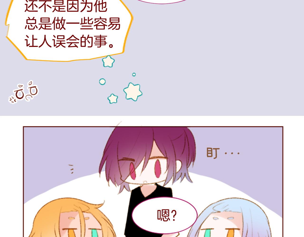 🍸哥哥~请你收养喵 第278话 群星璀璨的夜空之下 第46页