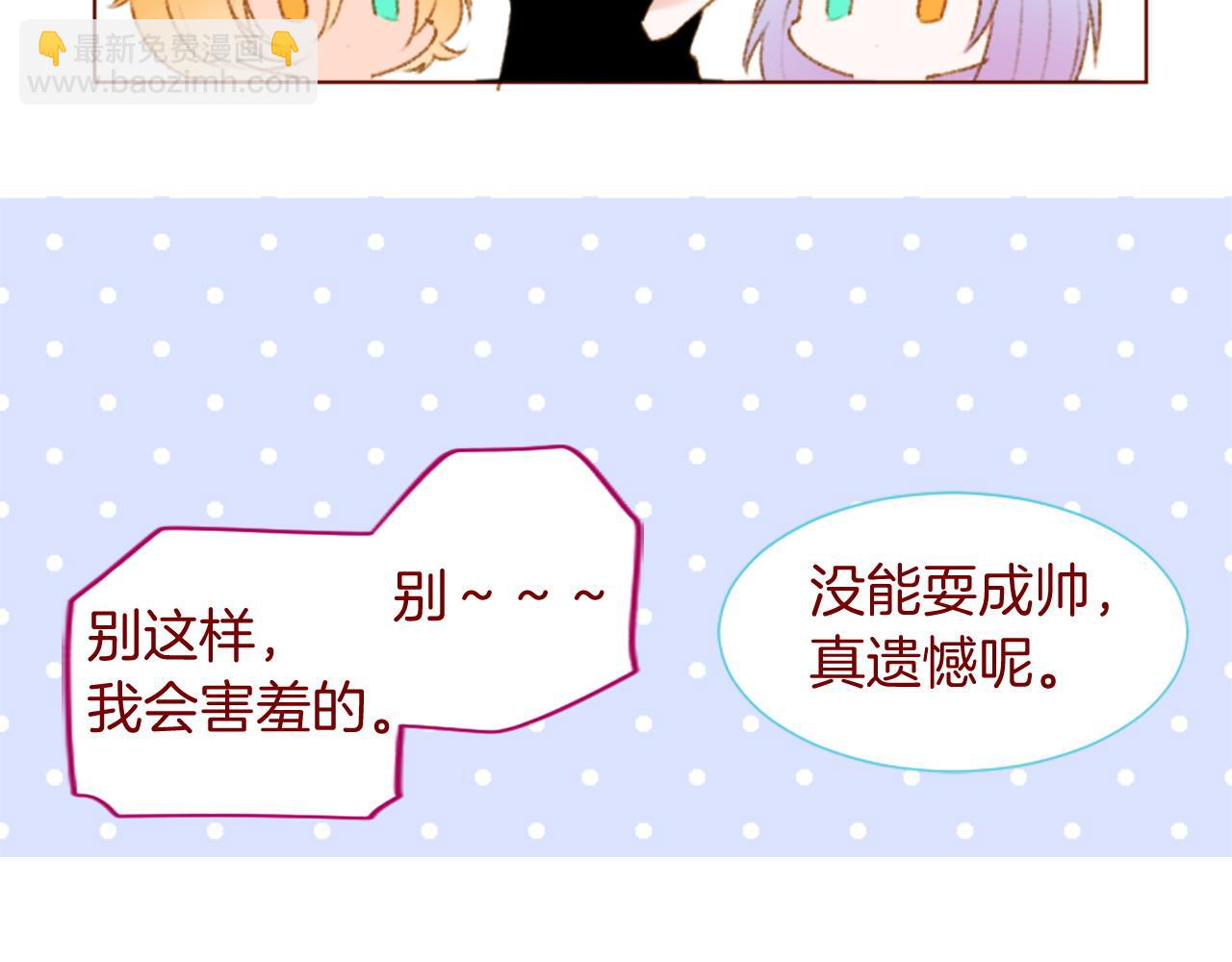 🍸哥哥~请你收养喵 第278话 群星璀璨的夜空之下 第47页