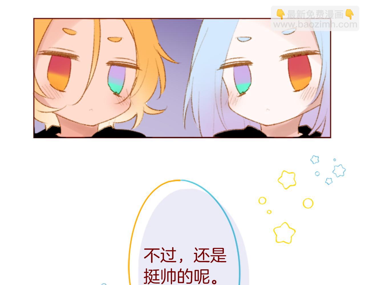 🍸哥哥~请你收养喵 第278话 群星璀璨的夜空之下 第48页