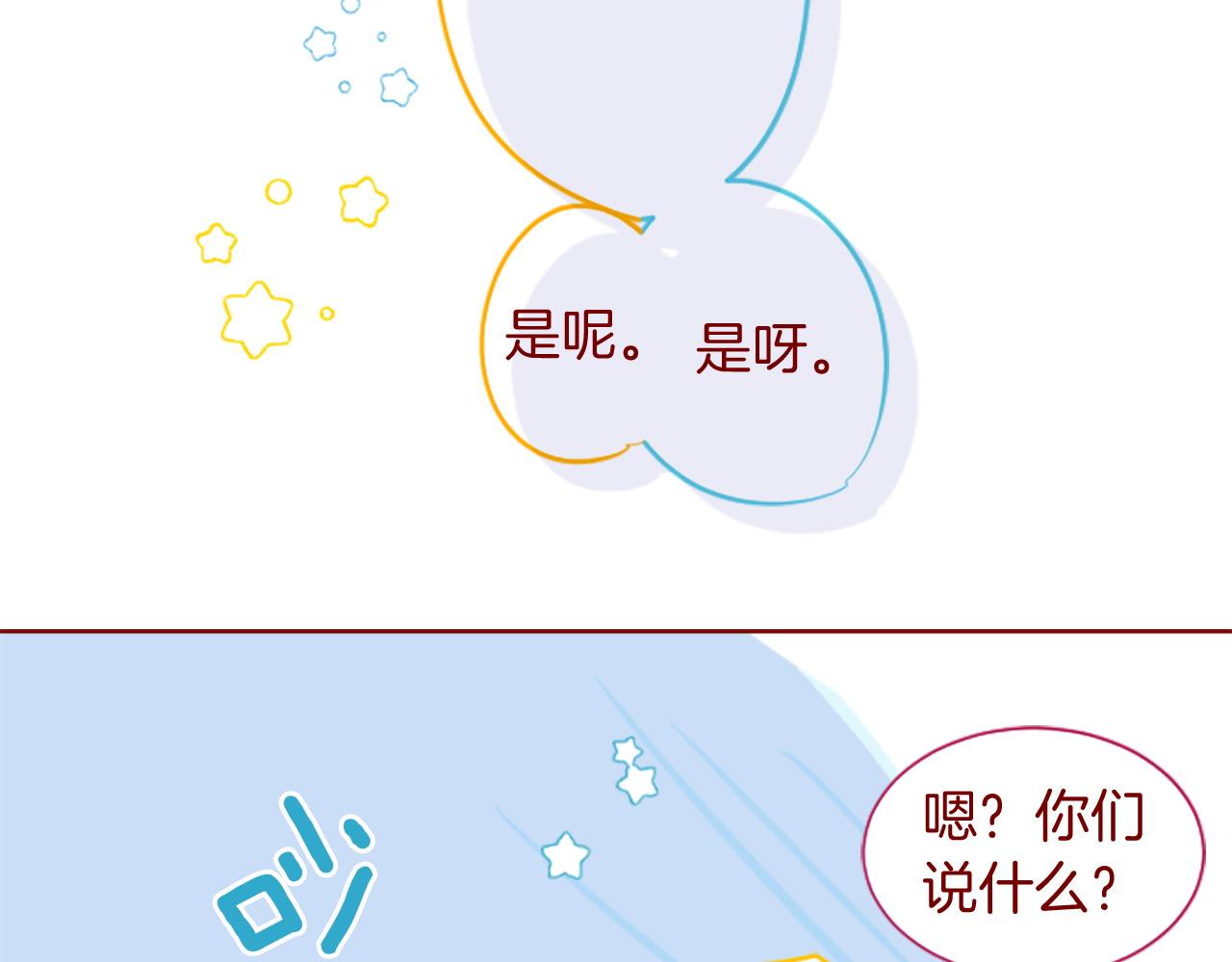 🍸哥哥~请你收养喵 第278话 群星璀璨的夜空之下 第49页