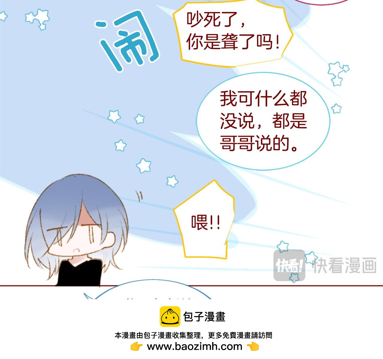 🍸哥哥~请你收养喵 第278话 群星璀璨的夜空之下 第50页