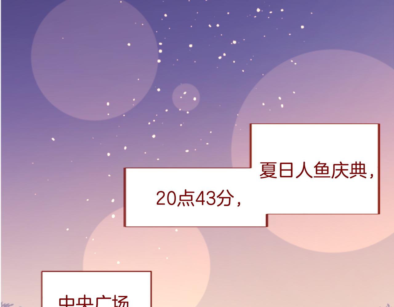 🍸哥哥~请你收养喵 第278话 群星璀璨的夜空之下 第7页