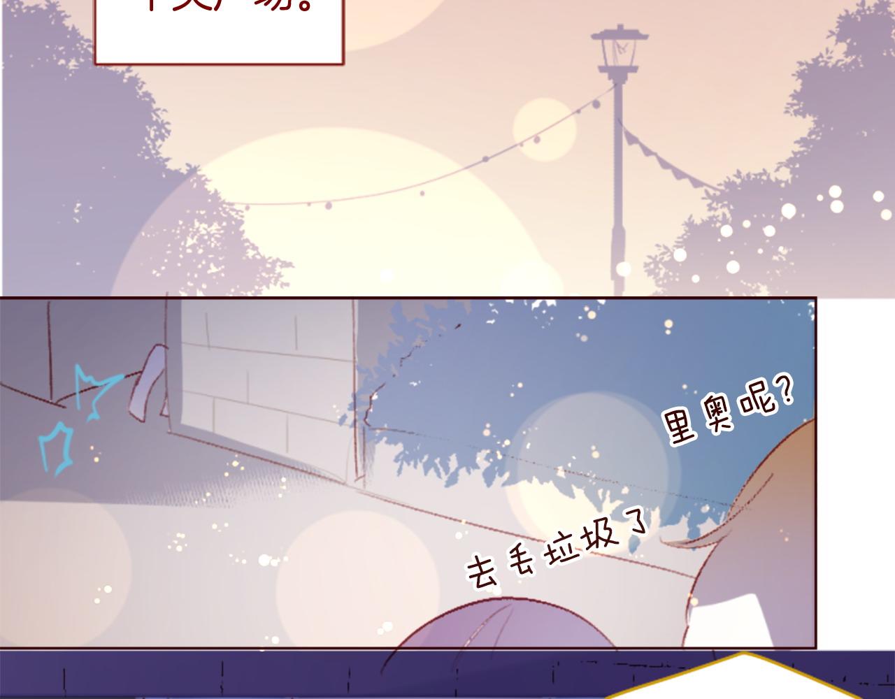 🍸哥哥~请你收养喵 第278话 群星璀璨的夜空之下 第8页