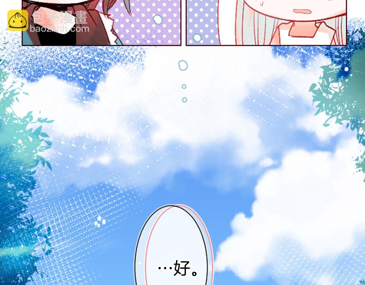 🍸哥哥~请你收养喵 第28话 杂物散弹枪 第28页