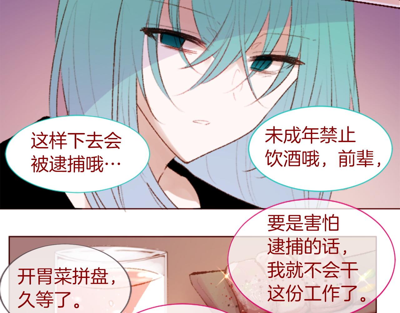 🍸哥哥~请你收养喵 第280话 小兔子们朝月亮奔去 第13页