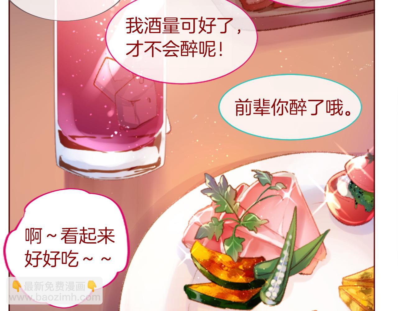 🍸哥哥~请你收养喵 第280话 小兔子们朝月亮奔去 第14页