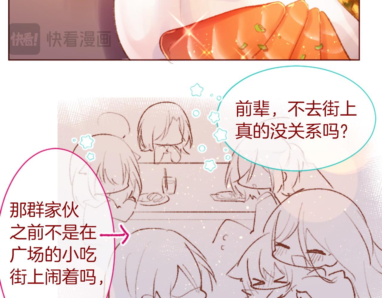 🍸哥哥~请你收养喵 第280话 小兔子们朝月亮奔去 第15页