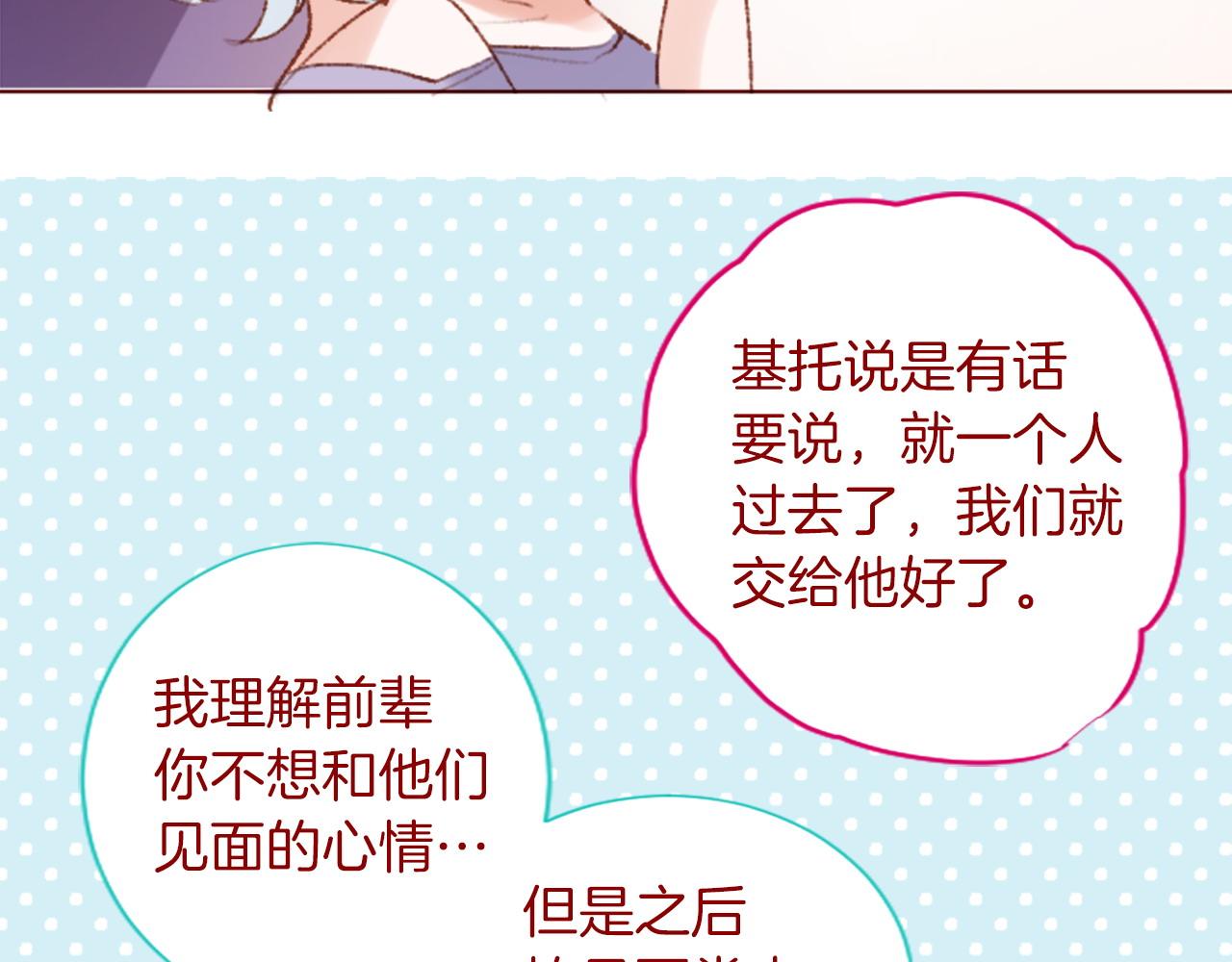🍸哥哥~请你收养喵 第280话 小兔子们朝月亮奔去 第17页