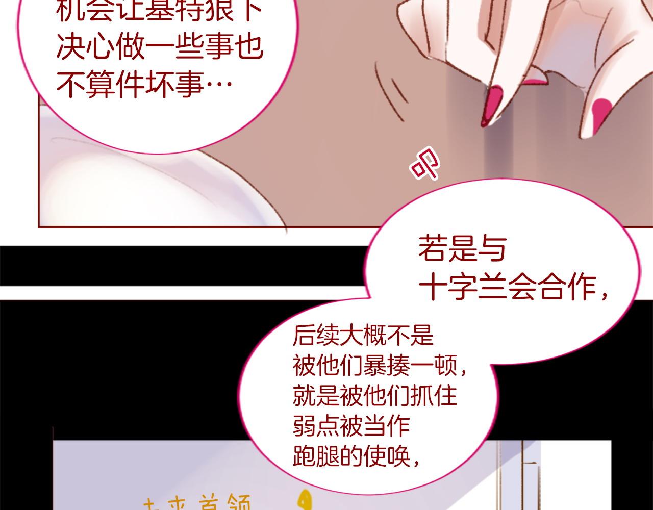 🍸哥哥~请你收养喵 第280话 小兔子们朝月亮奔去 第21页