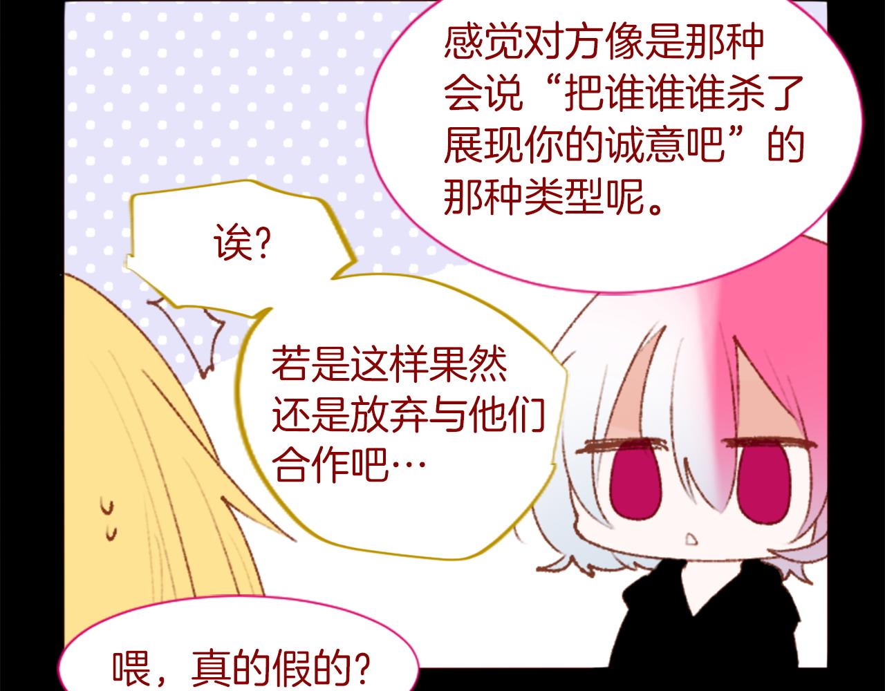 🍸哥哥~请你收养喵 第280话 小兔子们朝月亮奔去 第23页