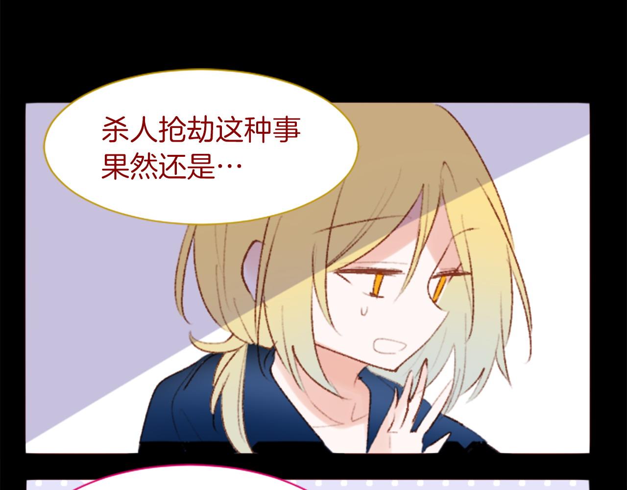 🍸哥哥~请你收养喵 第280话 小兔子们朝月亮奔去 第25页