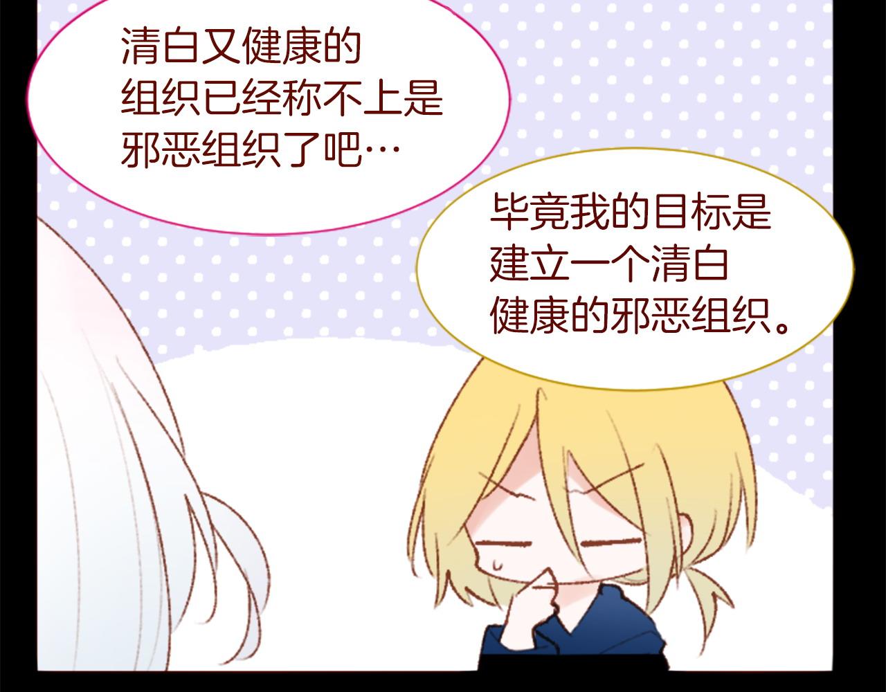 🍸哥哥~请你收养喵 第280话 小兔子们朝月亮奔去 第26页