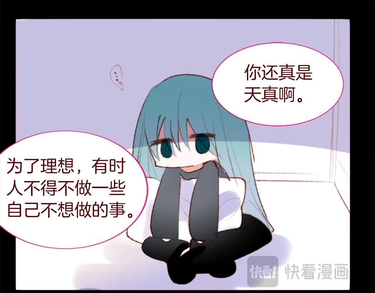 🍸哥哥~请你收养喵 第280话 小兔子们朝月亮奔去 第27页